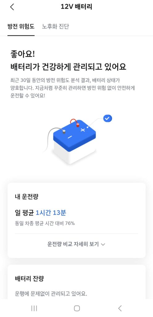차량 점검 배터리