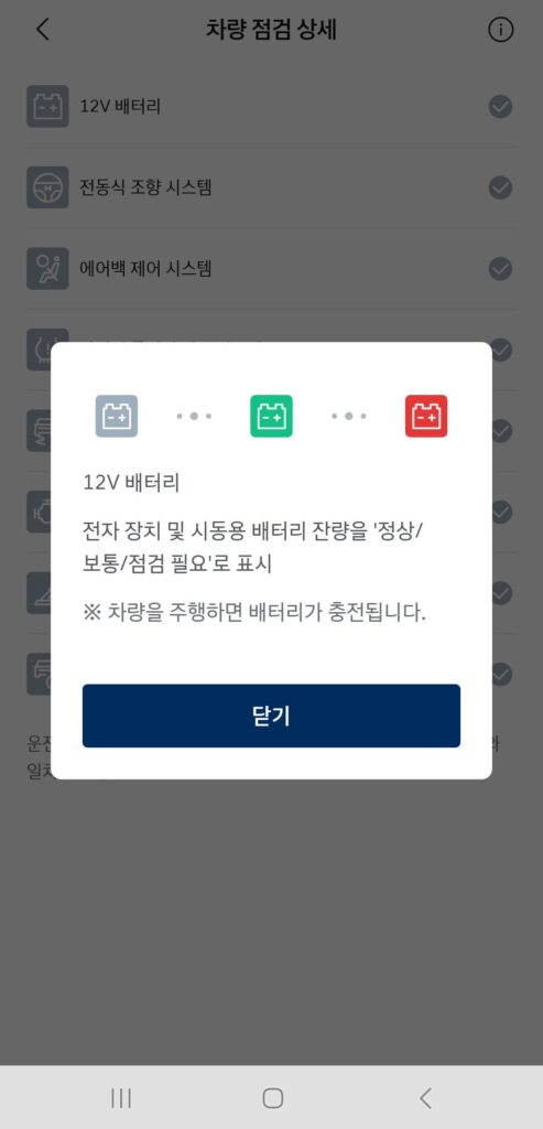 차량 점검 배터리