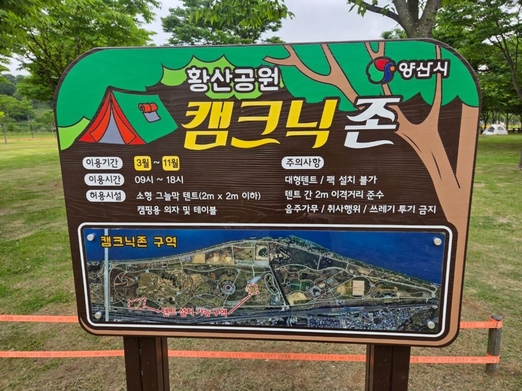 황산공원 캠크닉존 안내
