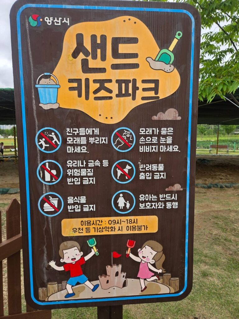 황산공원 모래놀이터