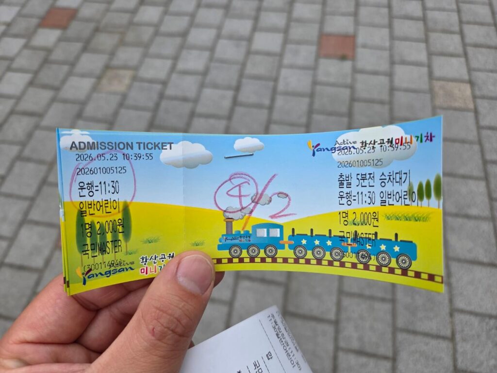 황산공원 미니기차