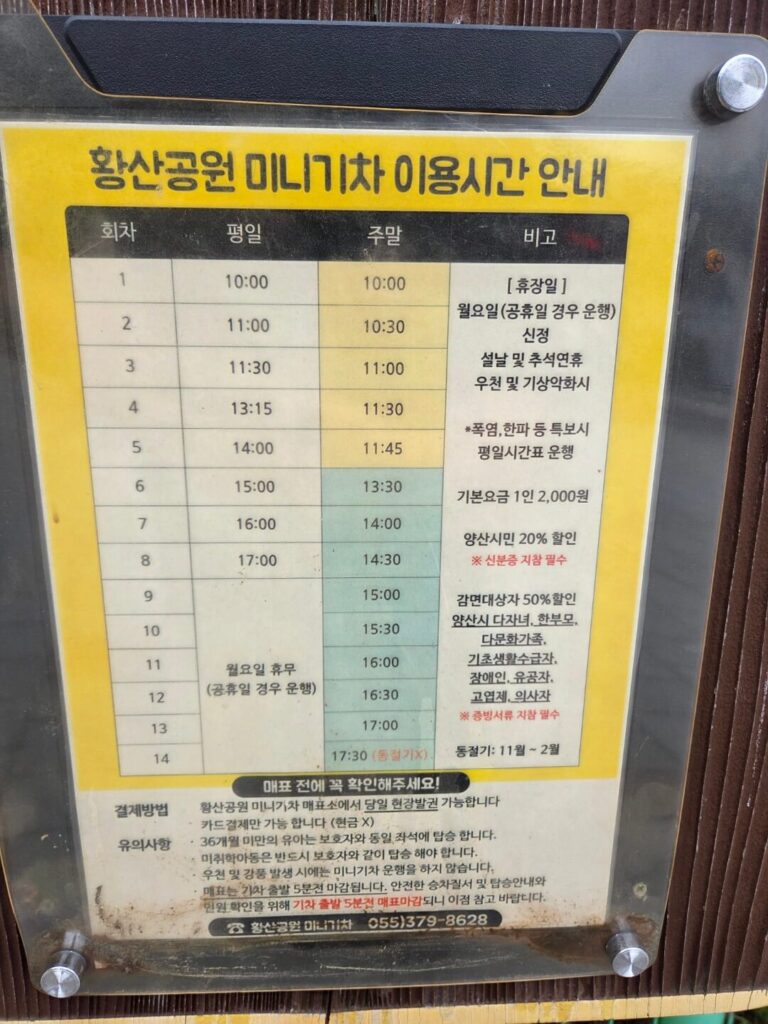 황산공원 미니기차