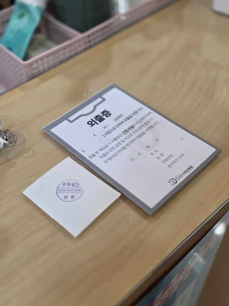드라마 여성병원 외출