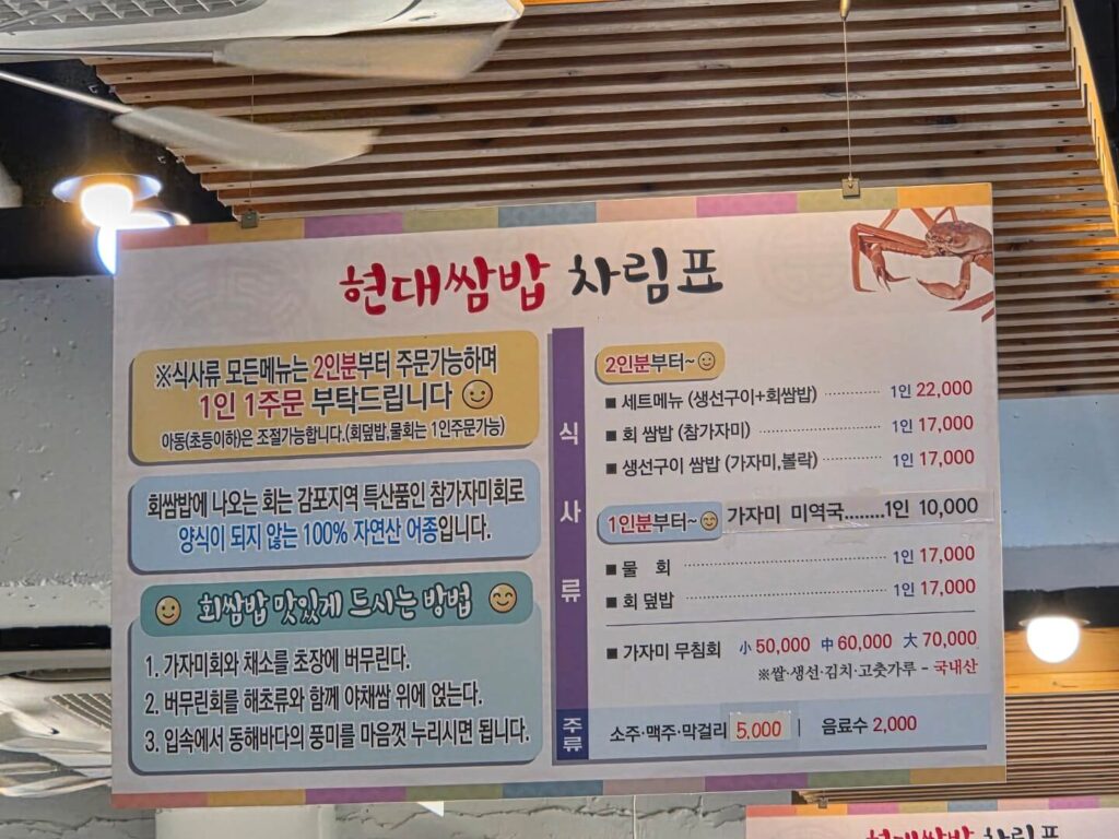 경주맛집 현대쌈밥 메뉴판