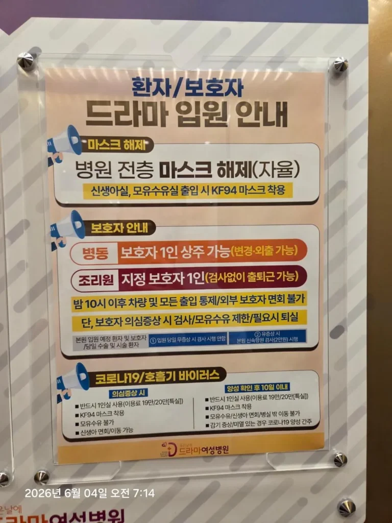 드라마 여성병원 입원 안내