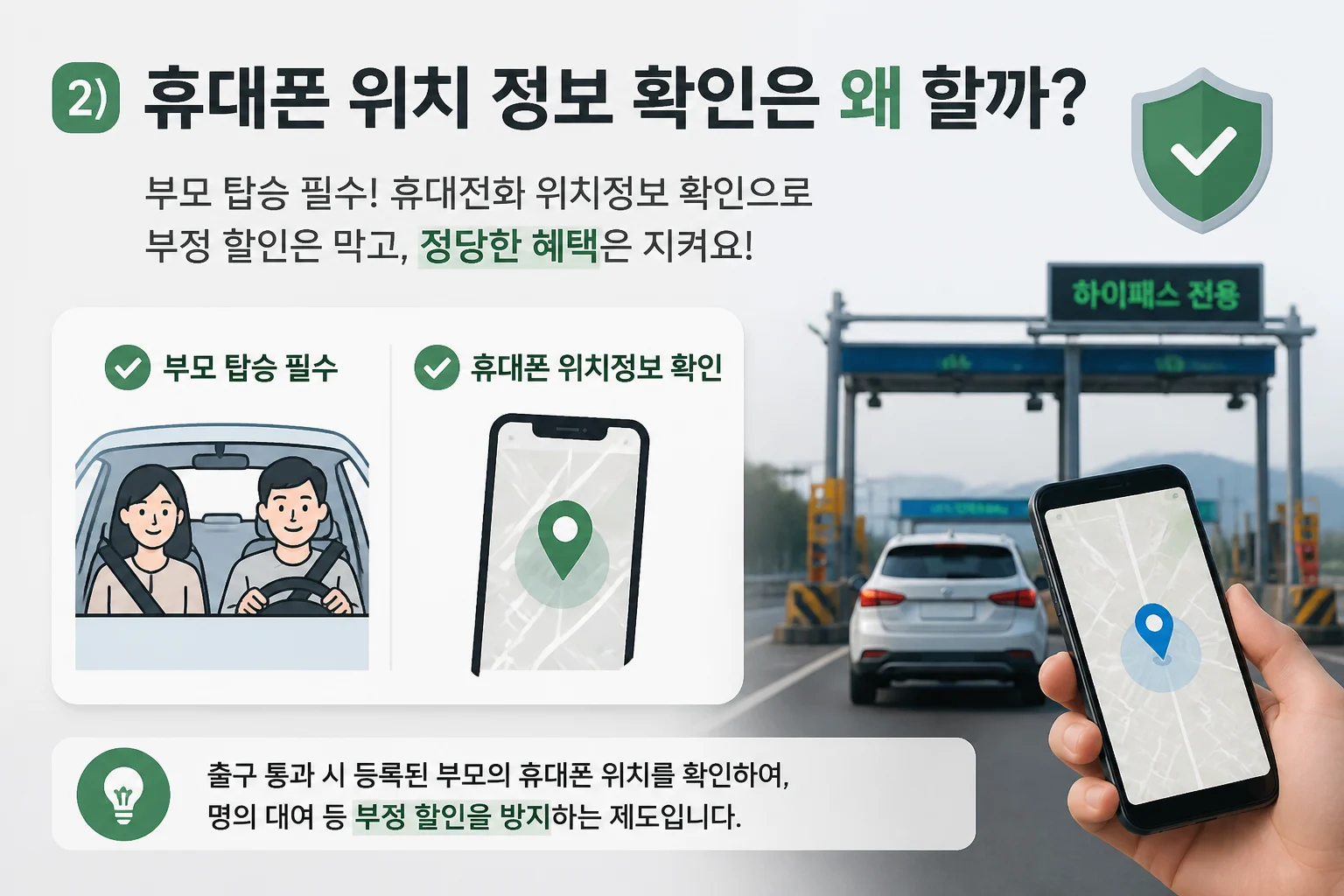 2) 휴대폰 위치 정보 확인은 왜