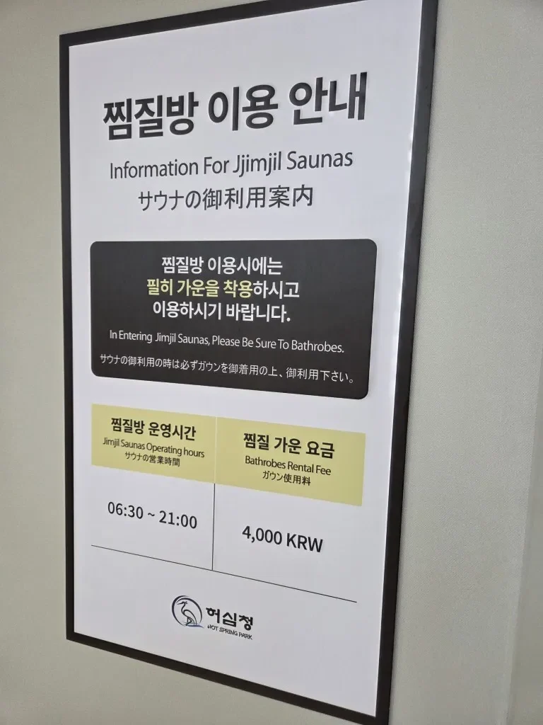 부산 허심청 찜질방 이용안내