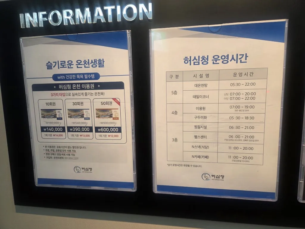 부산 허심청 이용정보